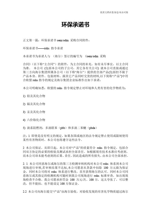 环保承诺书