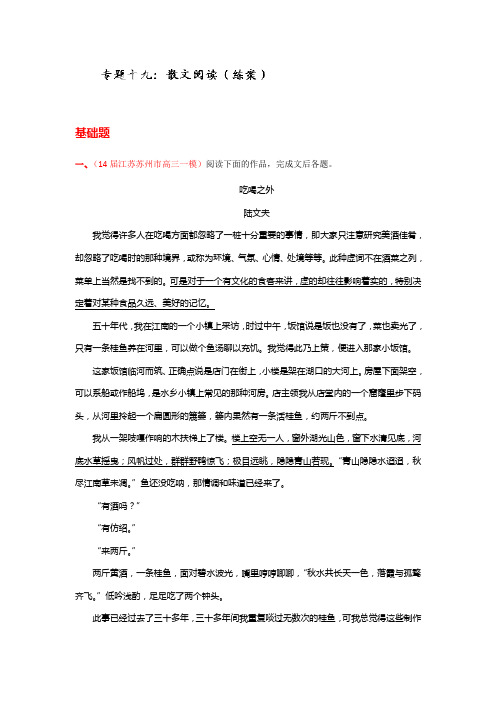 专题19 散文阅读(练案)-高考语文一轮复习讲练测(解析版) Word版含解析.doc