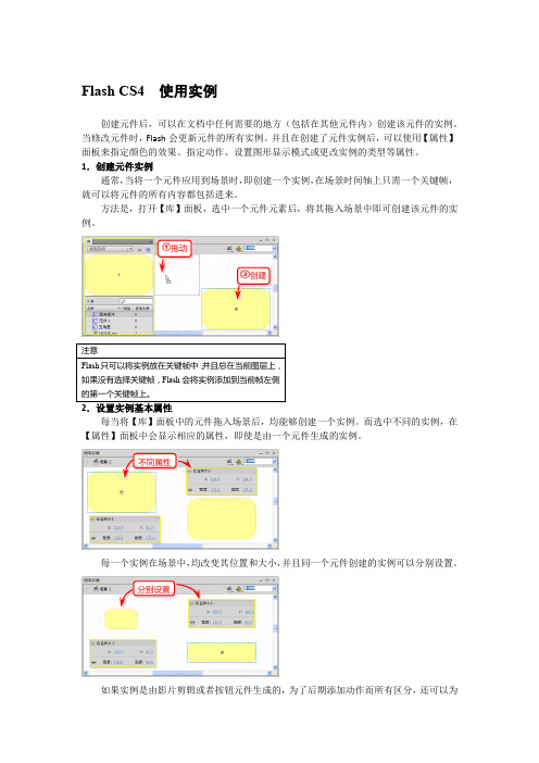 Flash CS4  使用实例