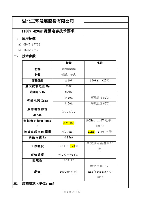 薄膜电容技术要求