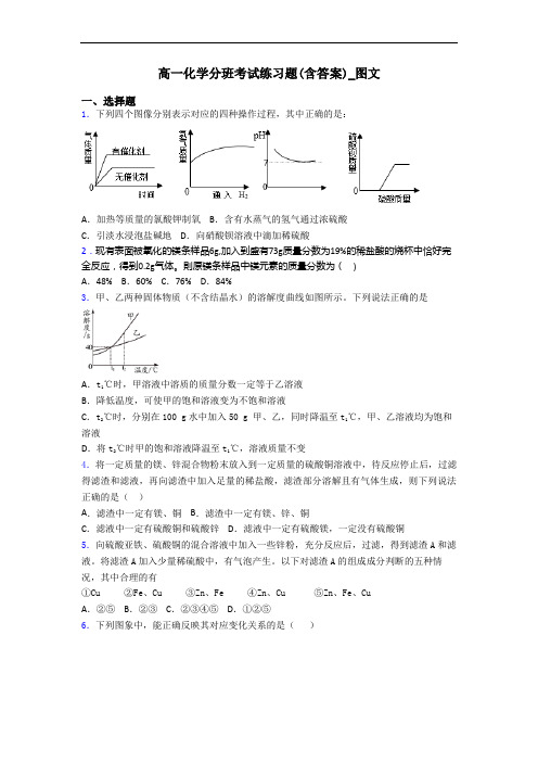 高一化学分班考试练习题(含答案)_图文