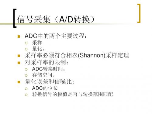 信号采集AD转换ppt课件