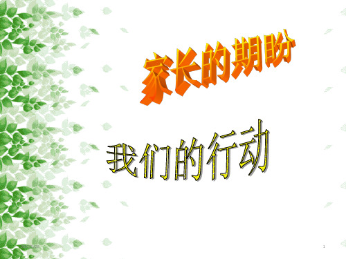 感恩父母老师 主题班会课件(共53张ppt)