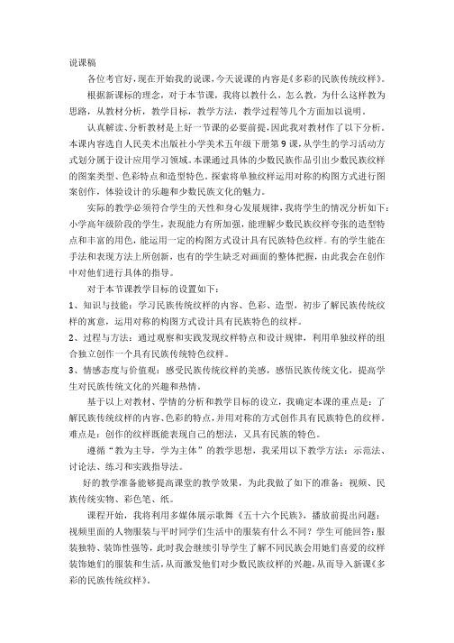人美-五下《多彩的民族传统纹样》说课稿