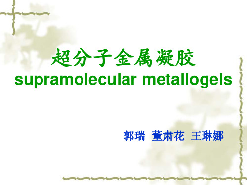 超分子