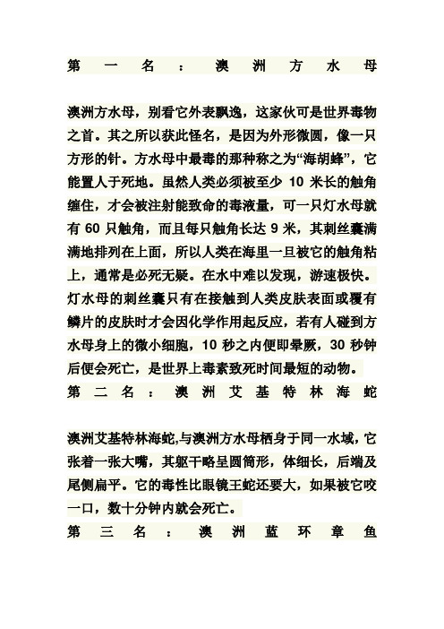 世界上最毒的动物排名