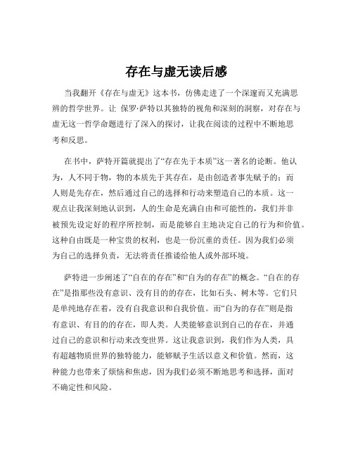 存在与虚无读后感