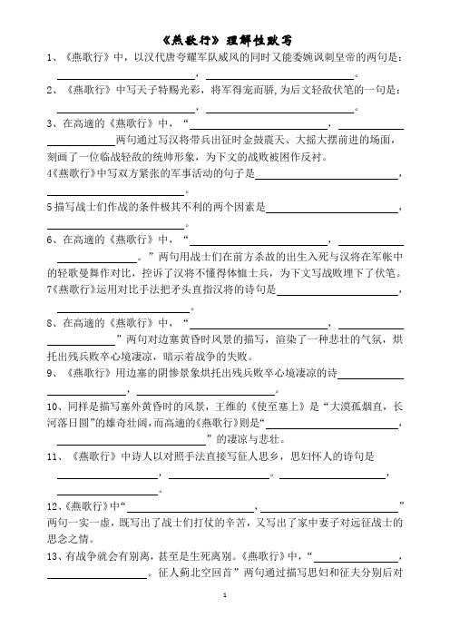 《燕歌行》理解性默写(学生版+教师版)史上最全面,强烈推荐!