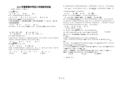 湖北省鄂州市吴都中学春季八年级期中数学试卷(Word版,无答案)