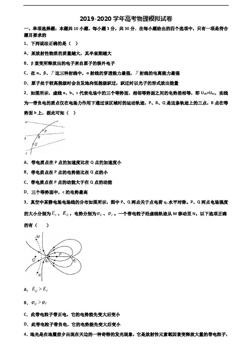 [合集3份试卷]2020乌鲁木齐市名校高考物理经典试题