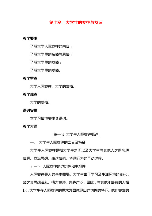 《大学生入学教育》教学参考7