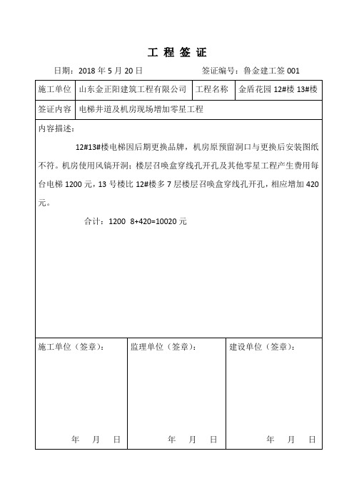 工 程 签 证