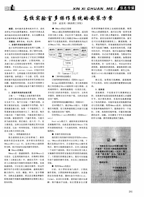 高校实验室多操作系统的安装方案