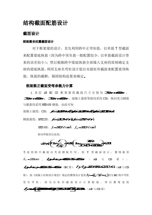 配筋计算