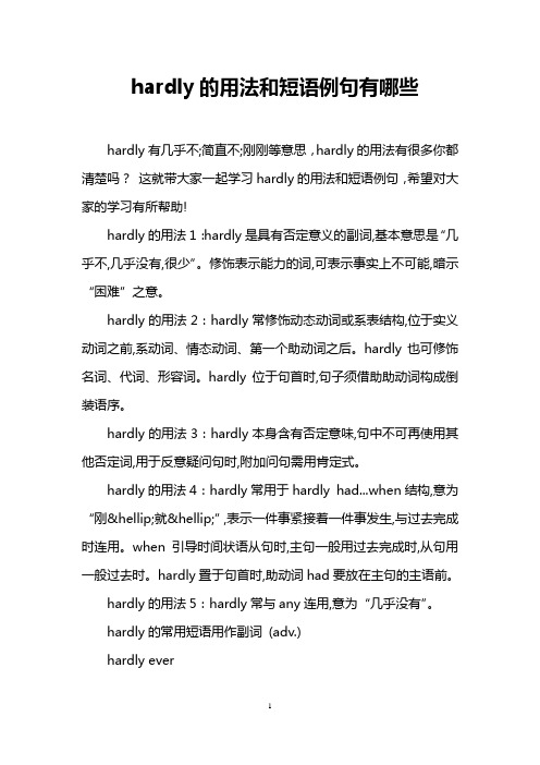 hardly的用法和短语例句有哪些