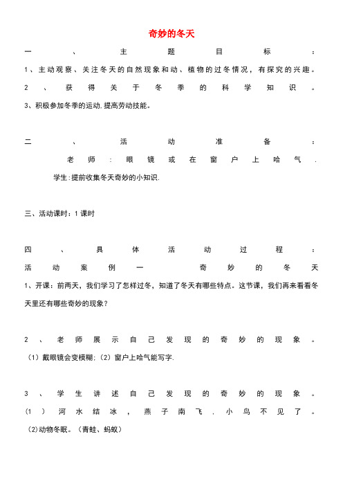 一年级品德与生活上册奇妙的冬天教案2北师大版