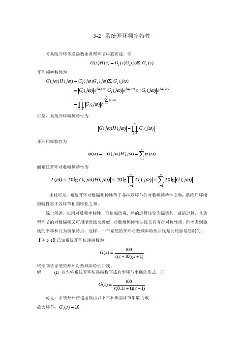 系统开环频率特性
