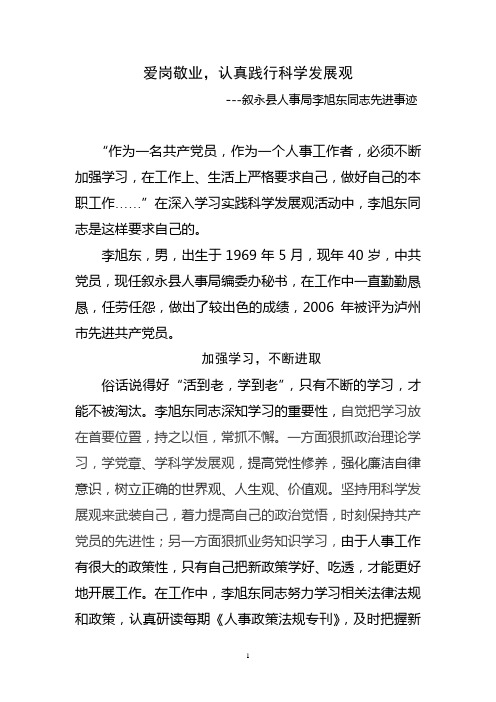 深入学习科学发展观先进事迹报告2