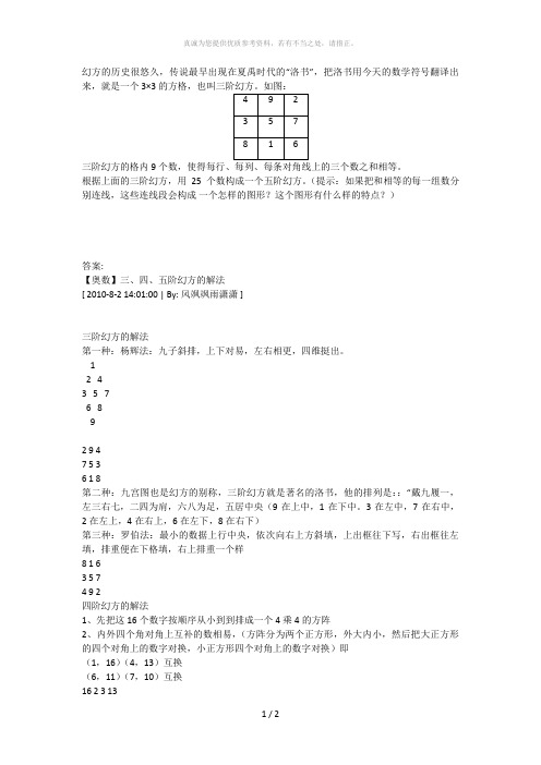 五阶幻方Word版