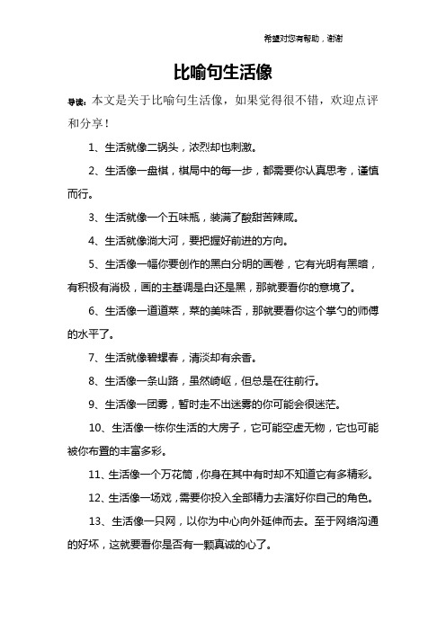 比喻句生活像