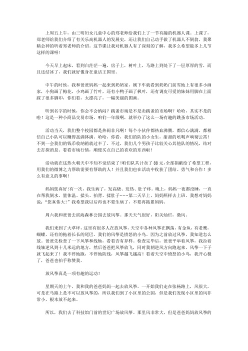 一堂有趣的课作文100字一堂有趣的机器人课