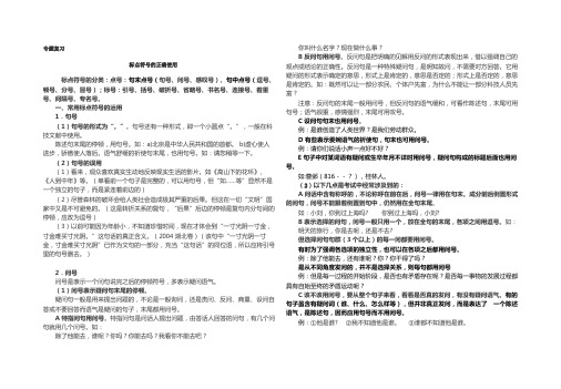 标点符号正确使用