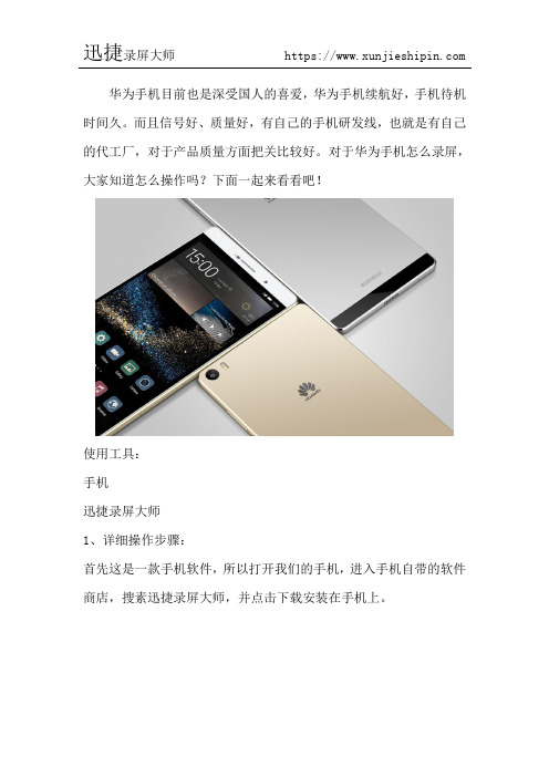 华为手机怎么录屏 教你如何录屏
