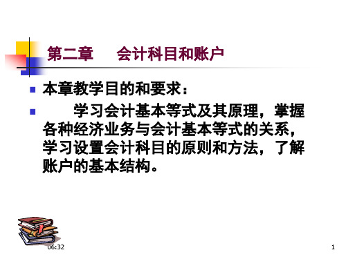 会计学基础第二章