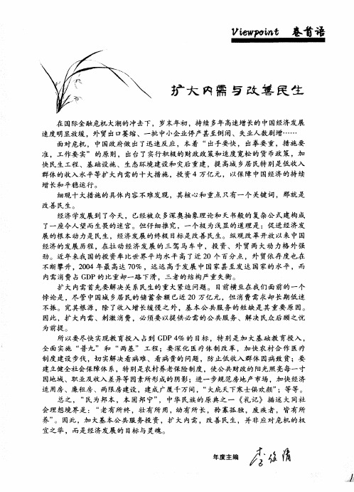 扩大内需与改善民生