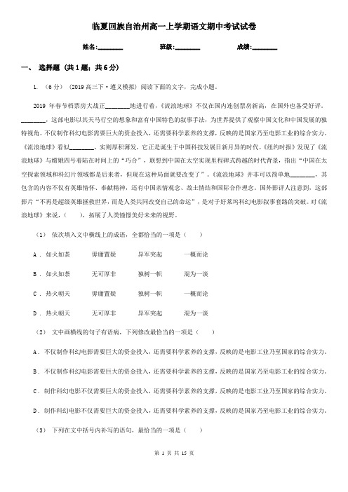 临夏回族自治州高一上学期语文期中考试试卷