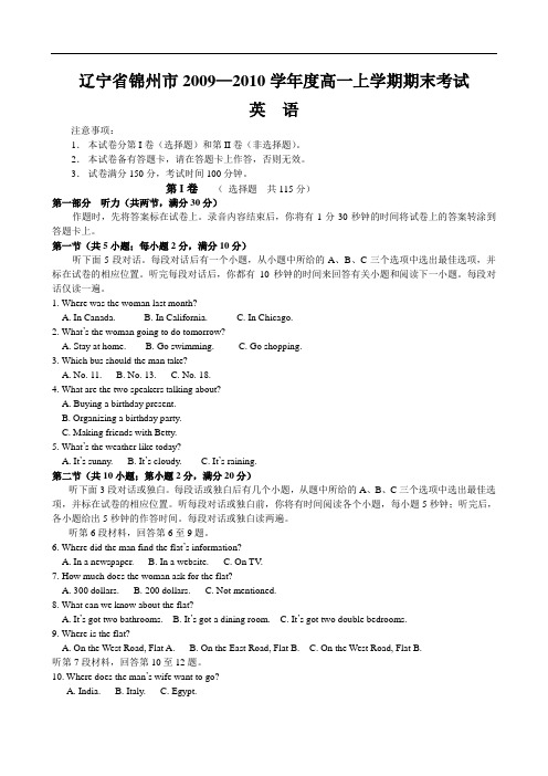 辽宁省锦州市2009—2010学年度高一上学期期末考试(英语)
