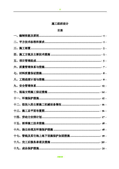 防渗管道施工组织设计
