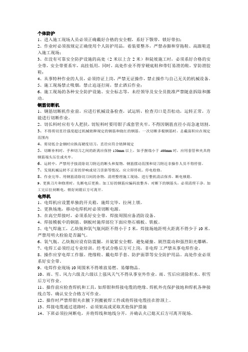 安全生产基本知识1