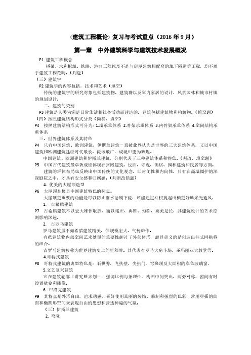 建筑工程概论复习重点2016年9月