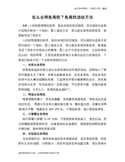 怎么去掉鱼尾纹？鱼尾纹消祛方法
