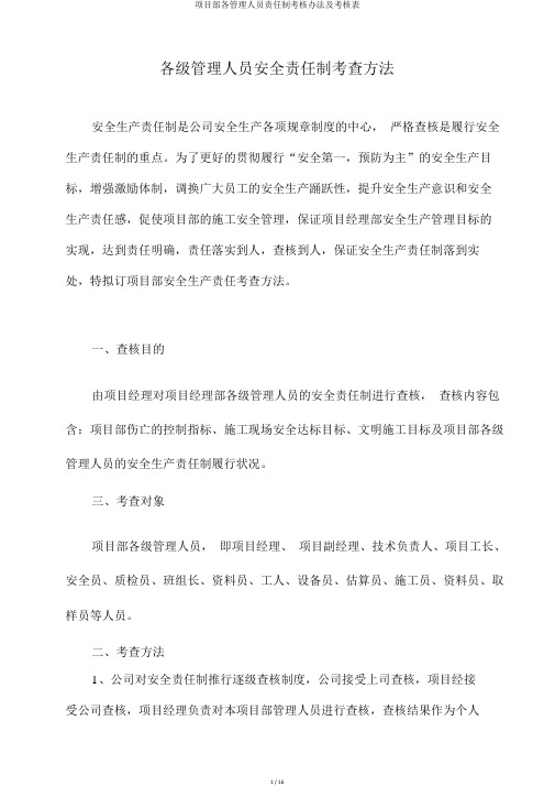项目部各管理人员责任制考核办法及考核表