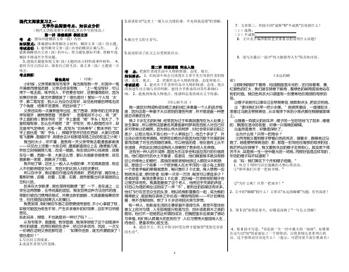 现代文阅读指导之一文学作品考点训练(学生版)