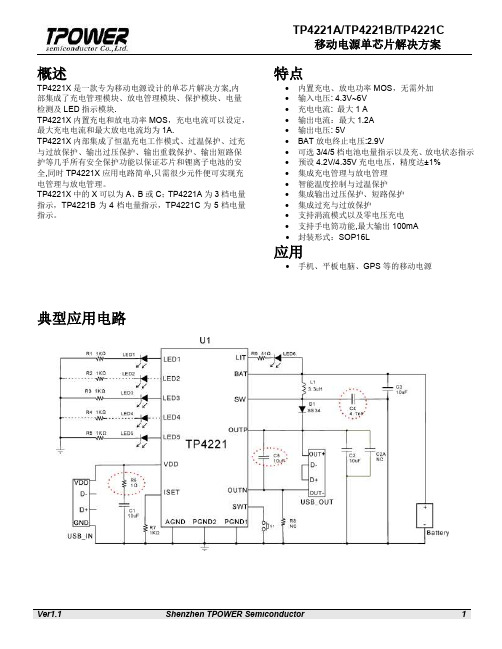 TP4221 5合1移动电源芯片