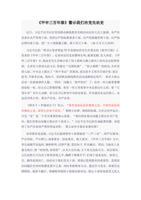 甲申三百年祭警示我们治党先治吏