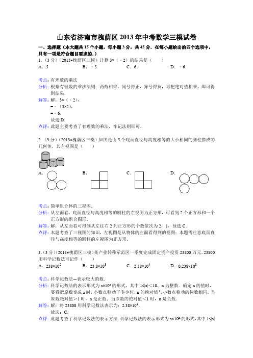 2013年济南市槐荫区中考数学三模试卷及答案(word解析版)