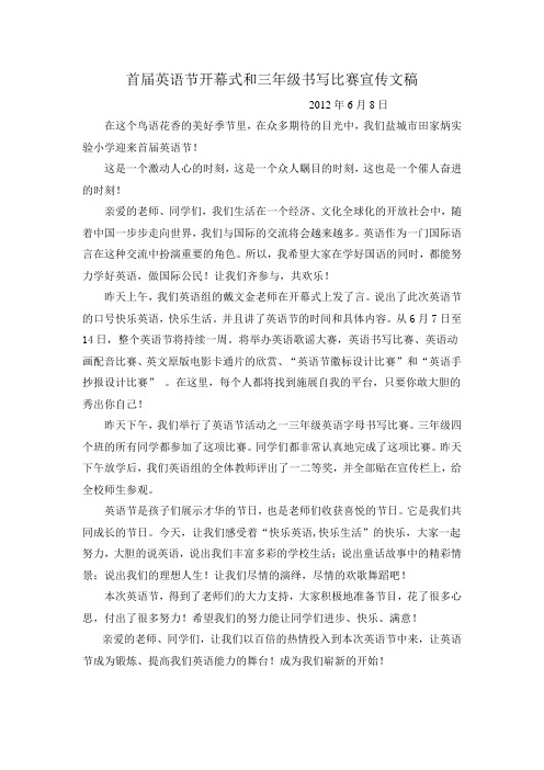 首届英语节开幕式和三年级书写比赛宣传文稿