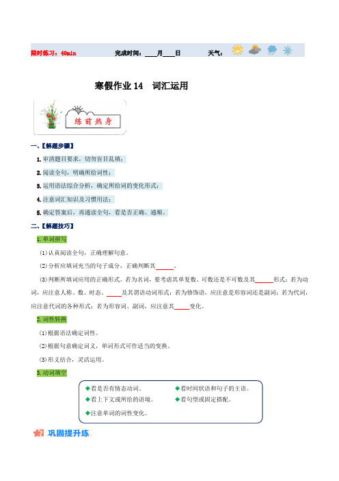 寒假作业14  词汇运用(单词拼写)2024年九年级英语寒假培优练(人教版 )