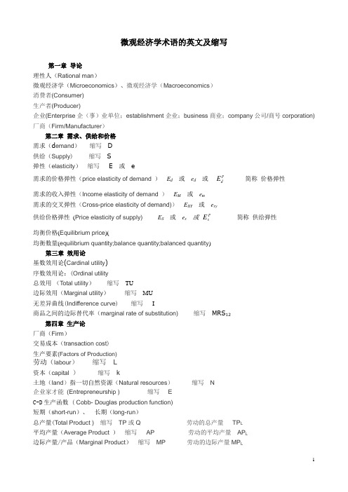 经济学中的英文词缩写