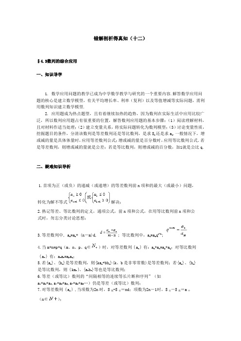 错解剖析得真知 30