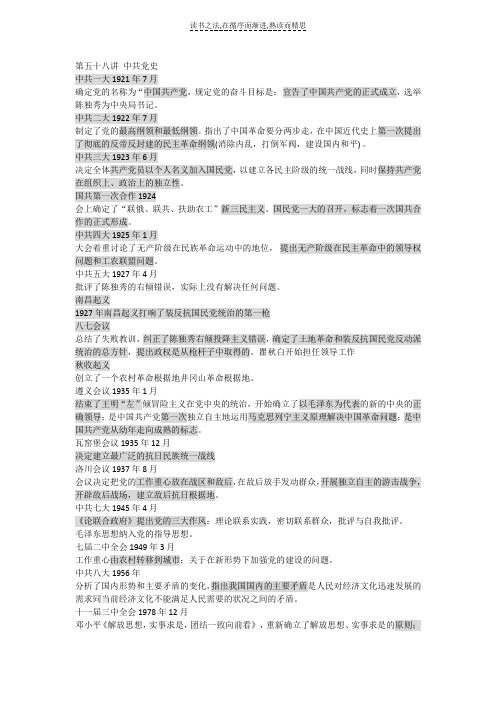 第13章---党史(公共基础知识备考)