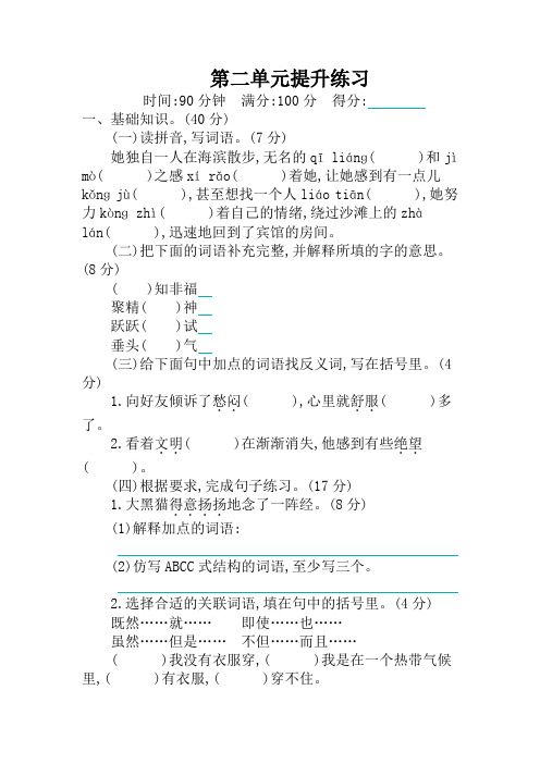 部编版六年级语文下册第2单元测试卷及答案【原版】