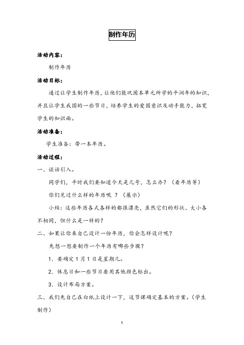 人教版小学数学《制作年历》优质课评选教案