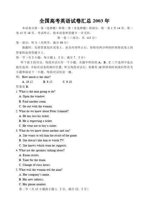全国高考英语试卷汇总2003年