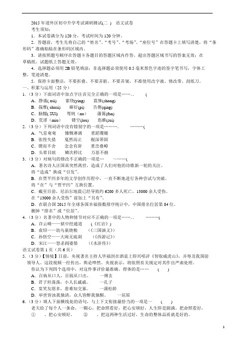 2015年哈尔滨市道外区九年级二模语文试题及参考答案