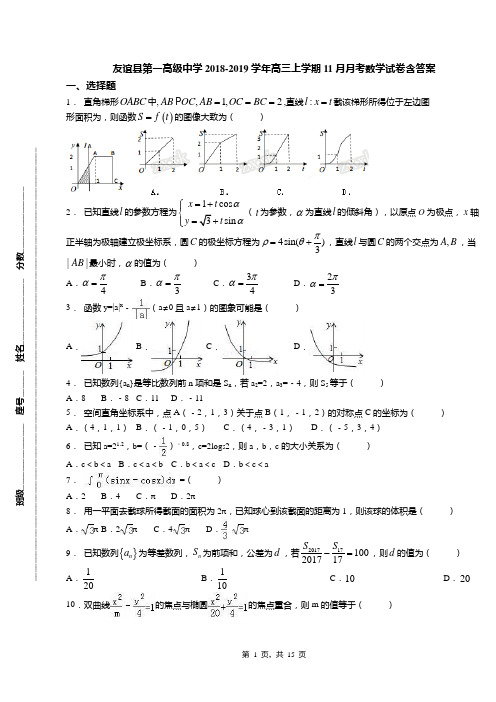 友谊县第一高级中学2018-2019学年高三上学期11月月考数学试卷含答案